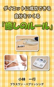 Descargar daietniseikoudekirujibunwotsukuruiyasinoruru (Japanese Edition) pdf, epub, ebook
