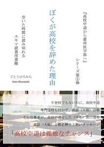 Descargar why I dropped out of high school From Japanese high school drop out to Australian med school (Tao Books) (Japanese Edition) pdf, epub, ebook