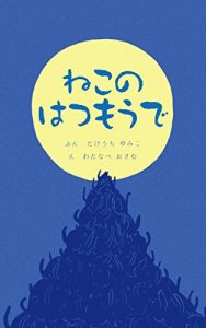 Descargar nekonohatsumoude (Batonbooks) (Japanese Edition) pdf, epub, ebook