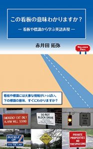 Descargar KONO KAMBAN NO IMI WAKARIMASUKA: KAMBAN YA HYOSHIKI KARA MANABU SEIKATSU EIGO (Nullarbor Press BOOKS) (Japanese Edition) pdf, epub, ebook