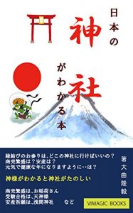 Descargar nihonn no jinnjya ga wakaru honn: kamisama ga wakaruto jinnjya ga tanosii shitteokitai (VIMAGIC GOOKS) (Japanese Edition) pdf, epub, ebook