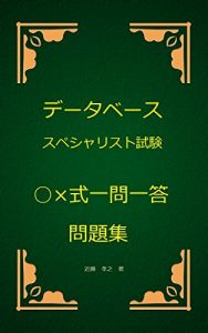 Descargar DETABESUSUPESHARISUTOSHIKENMARUBATSUSIKIITIMONITTOUMONDAISYUU (Japanese Edition) pdf, epub, ebook