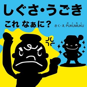 Descargar What gesture is this Silhouette picture book (Japanese Edition) pdf, epub, ebook