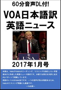 Descargar VOA English news Japanese English Bilingual Translations 2017-1 (Japanese Edition) pdf, epub, ebook
