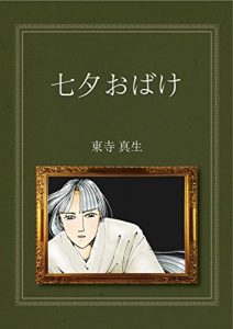 Descargar Tanabata Haunted (Books of ULTAYA) (Japanese Edition) pdf, epub, ebook
