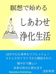 Descargar meisoudehajimeru siawase jyoukaseikatu (Japanese Edition) pdf, epub, ebook