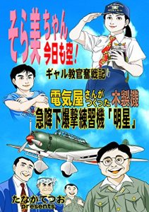 Descargar soramityankyoumorora: denkiyasangatukuttamokuseki (gyarukyoukanfunsenki kyukoukabakugekirensyuukimyoujyou) (Japanese Edition) pdf, epub, ebook