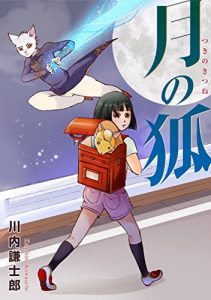 Descargar tsukinokitsune (Japanese Edition) pdf, epub, ebook