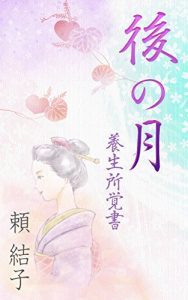 Descargar notinotuki: youjyosyooboegaki (Japanese Edition) pdf, epub, ebook