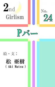 Descargar Protein bar (2nd Girlism) (Japanese Edition) pdf, epub, ebook