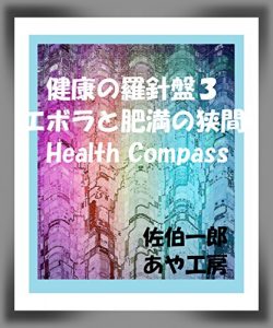 Descargar KENKOUNORASHINBAN: EBORATOHIMANNOHAZAMA (Japanese Edition) pdf, epub, ebook