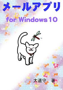 Descargar mailapri for Widows10 (Japanese Edition) pdf, epub, ebook