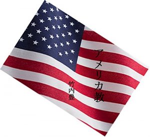 Descargar amerikakyo (Japanese Edition) pdf, epub, ebook