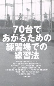 Descargar Syosainogolf Seriers Koike Taisuke score 70deagarutamwno training (Japanese Edition) pdf, epub, ebook