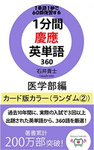 Descargar ippunkankeioeitangosanbyakurokujuigakukardbanrandomnikara (Japanese Edition) pdf, epub, ebook