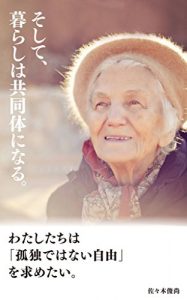 Descargar Soshite Kurashiha Kyoudoutai ni naru (Japanese Edition) pdf, epub, ebook