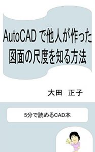 Descargar How to know the scale of drawing made by others in AutoCAD (Japanese Edition) pdf, epub, ebook