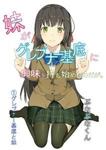 Descargar My little sister became interested in Groebner Basis you know with Audio (Japanese Edition) pdf, epub, ebook