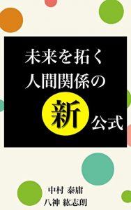 Descargar miraiwohirakuningenkankeinosinkousiki (Japanese Edition) pdf, epub, ebook