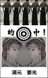 Descargar Tekichu (Japanese Edition) pdf, epub, ebook