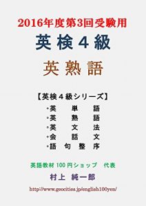 Descargar eikenyonkyuu eijukugo (Japanese Edition) pdf, epub, ebook