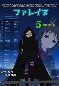 Descargar FARINE 5: A sign of waking (Japanese Edition) pdf, epub, ebook