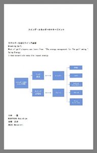 Descargar The Energy Manegement for the Golf Swing (Japanese Edition) pdf, epub, ebook
