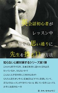 Descargar 33 ways to induce your teacher as you want while English beginners are taking lessons: Those who will study abroad those who will go to English school … a big loss at your part (Japanese Edition) pdf, epub, ebook