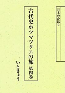 Descargar Kodaishi Hotsumatutae no Tabi 4 (Japanese Edition) pdf, epub, ebook