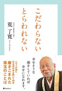 Descargar こだわらない　とらわれない (Japanese Edition) pdf, epub, ebook