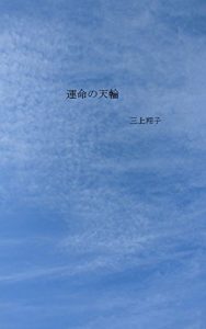 Descargar unmeinotenrin (Japanese Edition) pdf, epub, ebook