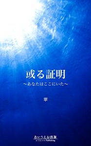 Descargar arusyoumei: anatawakokoniita (Japanese Edition) pdf, epub, ebook