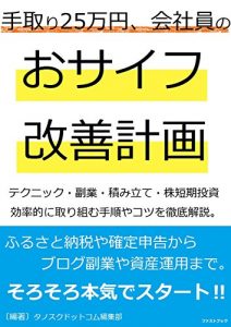 Descargar tedori25manenkaisyainnoosaifukaizenkeikaku (Japanese Edition) pdf, epub, ebook