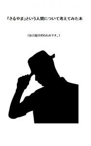 Descargar I tried to think about Saruyama: Something like self introduction KEEP or UP (Japanese Edition) pdf, epub, ebook