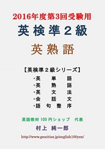 Descargar eikenjunnikyuu eijukugo (Japanese Edition) pdf, epub, ebook