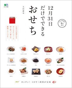 Descargar 12月31日だけでできるおせち［雑誌］ ei cooking (Japanese Edition) pdf, epub, ebook