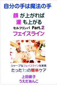 Descargar Gibunnotewa Mahounote Restore Lymph Part2 Faceline Kaogaagareba Unmoagaru: Shapuna Facelineno Zitsugen Tattahitotsuno Kantan Lymph Care (Shinkuro Book) (Japanese Edition) pdf, epub, ebook