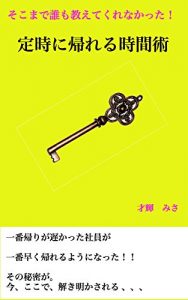Descargar Sokomadedaremooshietekurenakatta teizinikaereruzikannzyutu (Japanese Edition) pdf, epub, ebook