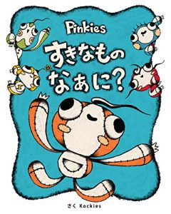 Descargar Pinkies Sukinamono Naani (Japanese Edition) pdf, epub, ebook