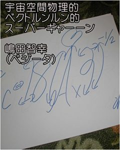 Descargar uchuukuukannbuturitekibekutorunrunntekisu-pa-gya—shimadatomoyukikaltukobeji-takaltukotojiru (Japanese Edition) pdf, epub, ebook