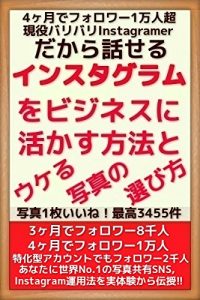Descargar Instagram for Buisiness (Japanese Edition) pdf, epub, ebook