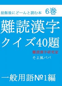 Descargar nandokukanjikuizuyonjoudaiippanyougonanbaichihen (Japanese Edition) pdf, epub, ebook