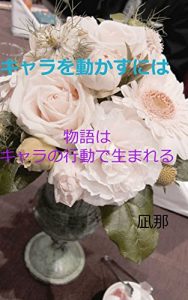 Descargar kyarawougokasuniha: monogatarihakyaranokoudoudeumareru (Japanese Edition) pdf, epub, ebook