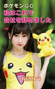 Descargar Pokemon Go – I had to quit the job because of this (Japanese Edition) pdf, epub, ebook
