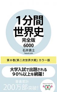 Descargar ippunkansekaishikanzenban6000dai8kandainijisekaitaisenkaraban (Japanese Edition) pdf, epub, ebook