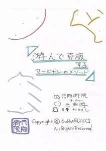 Descargar AsondeKokufukuSuruMahjongNoMethod Japanese only (Japanese Edition) pdf, epub, ebook