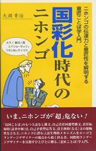 Descargar kokusaika jidai no nihongo: nihongo no dentatsuryoku to ishosei wo kaimei suru ishokotoba nyumon (Japanese Edition) pdf, epub, ebook