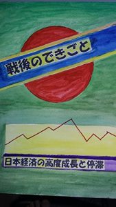 Descargar After The War: A personal perspective on the modern Japan (Japanese Edition) pdf, epub, ebook