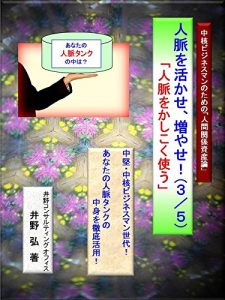 Descargar jinmyakuwoikasefuyase: jinmyakuwokashikokutsukau chuukakubijinesumannotamenoningenshisanron (hura) (Japanese Edition) pdf, epub, ebook