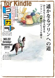 Descargar cocokala kokokala (Japanese Edition) pdf, epub, ebook